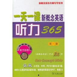 新概念第一册91文听力,听力理解与实际应用
